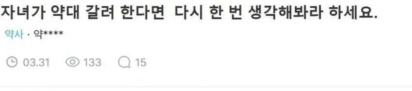 SPORTS SOS | 약대 가지 말라는 현직 약사 확인 필수