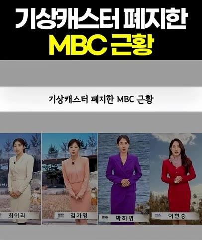 SPORTS SOS | 기상캐스터 폐지한 MBC뉴스 근황 (필독)