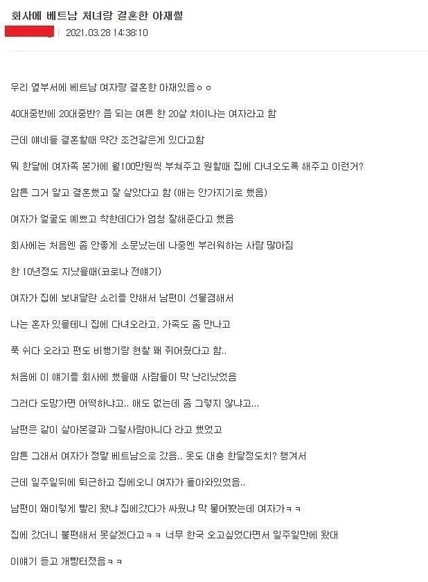 SPORTS SOS | 베트남 처녀와 결혼한 회사 아재 [속보]