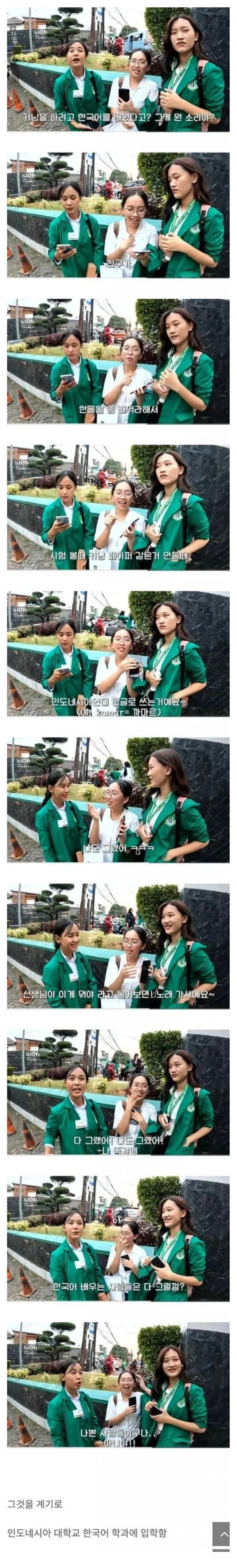 SPORTS SOS | 인도네시아 여학생이 한글을 배운 의외의 이유 확인 필수