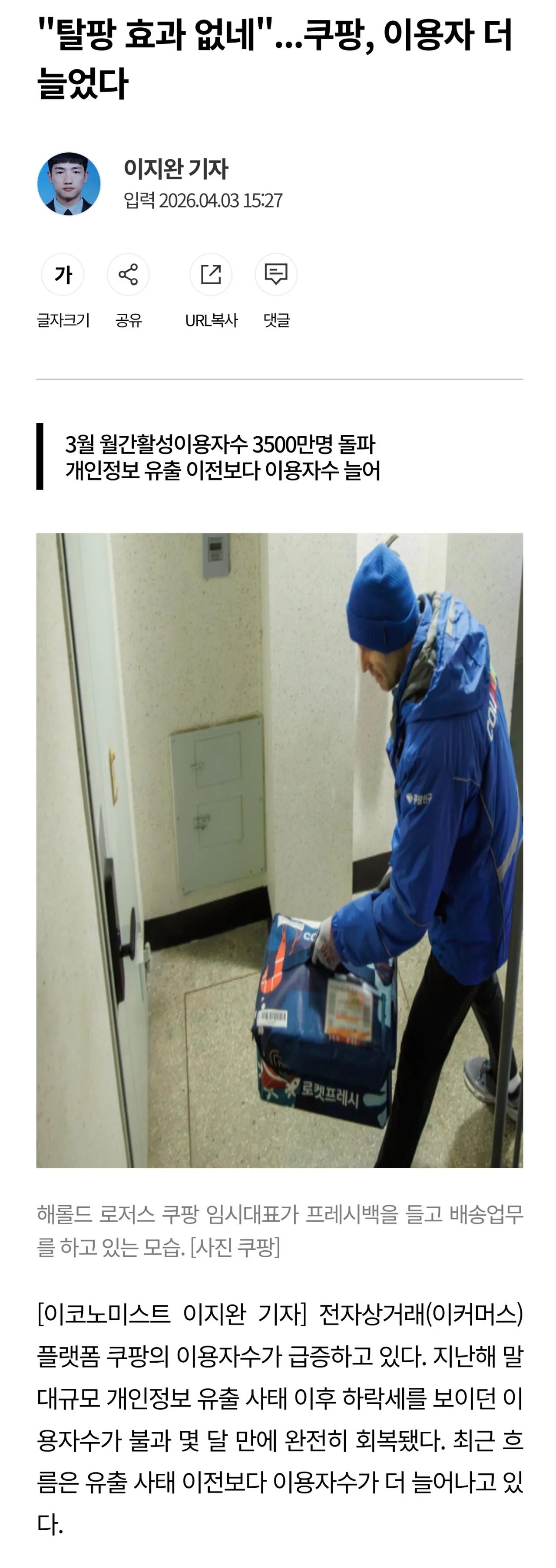 SPORTS SOS | "탈팡 효과 없네" 쿠팡, 오히려 이용자 더 늘었다 (필독)