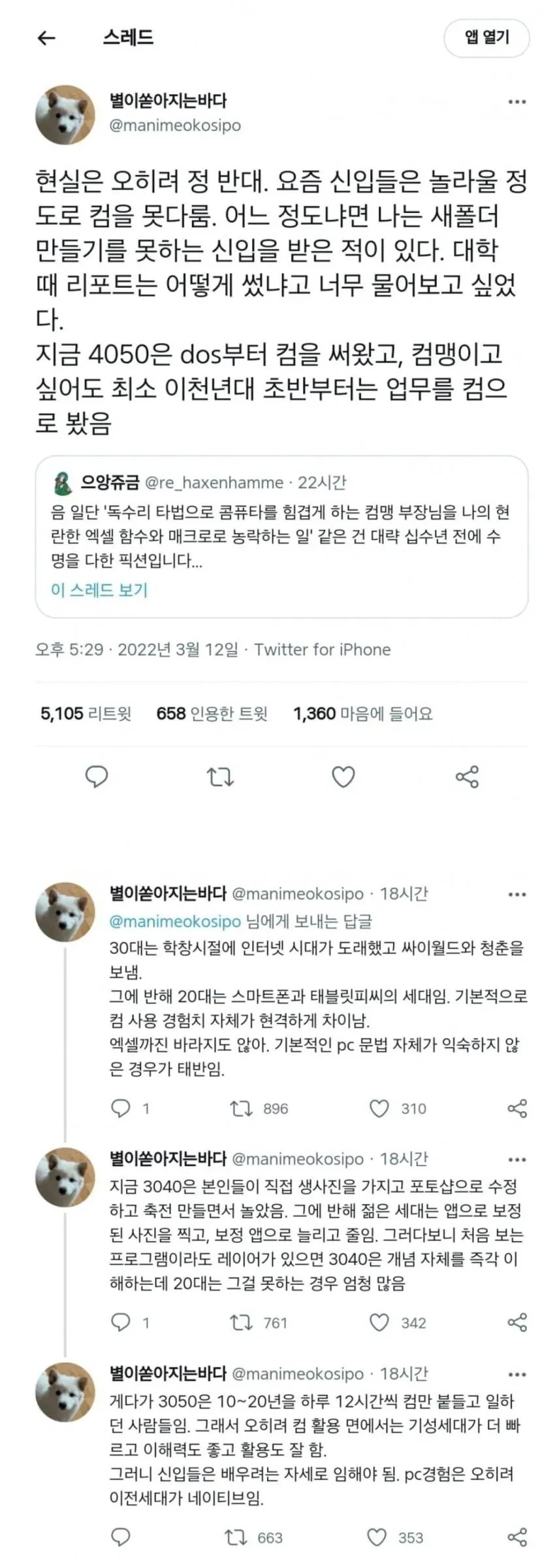 SPORTS SOS | 요즘 20대보다 30~50대가 컴퓨터 더 잘함