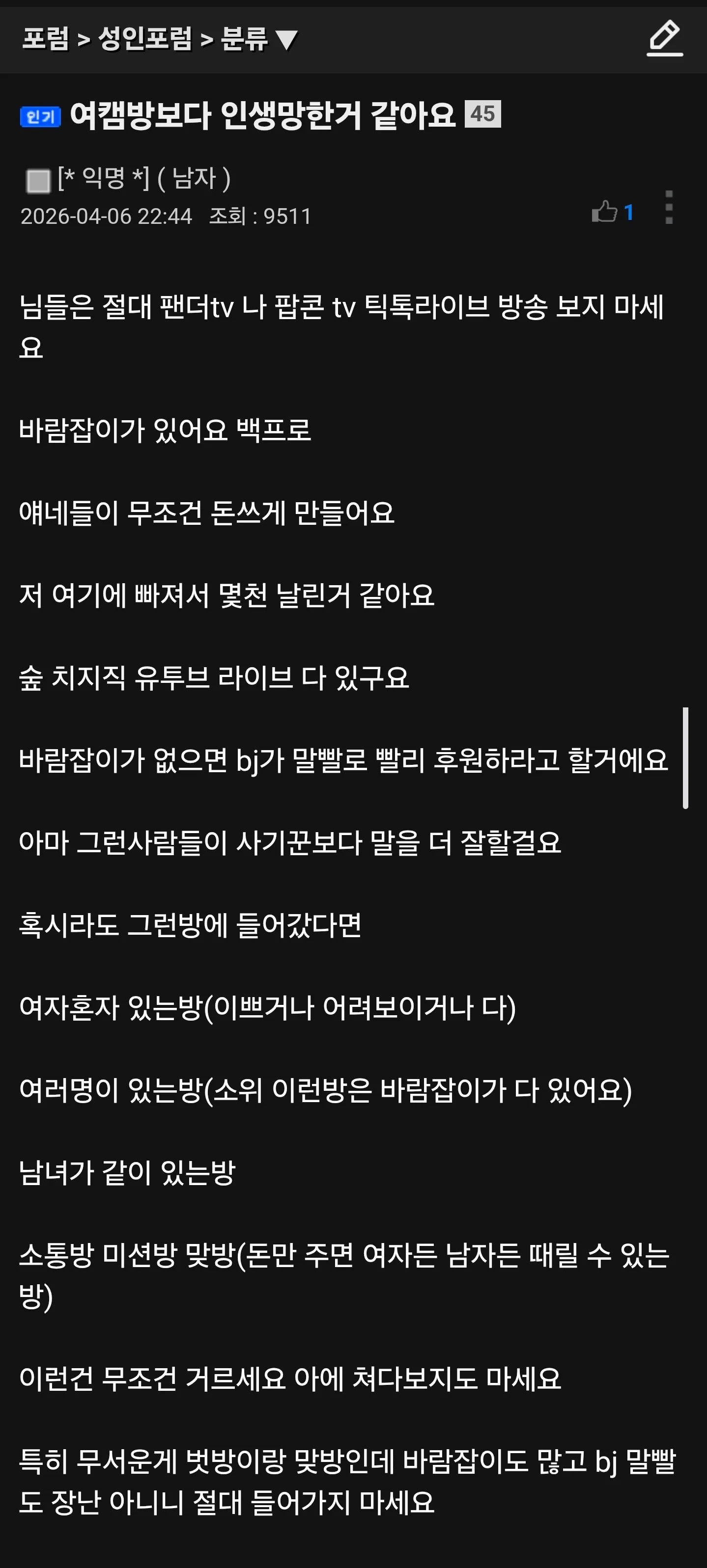 SPORTS SOS | 여캠방보다 인생망한거 같아요 확인 필수