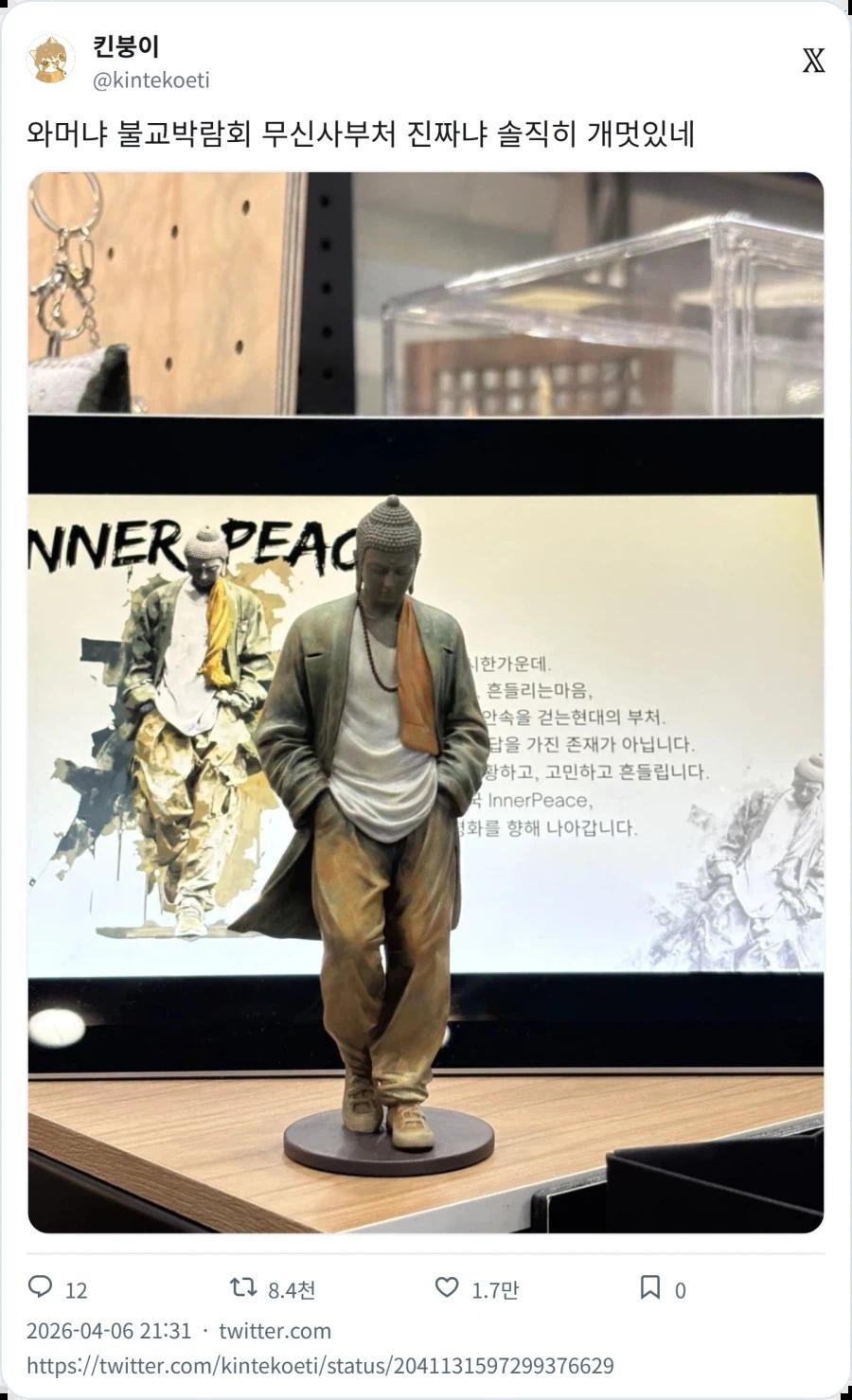 SPORTS SOS | 불교박람회에서 힙했다는 부처 (필독)