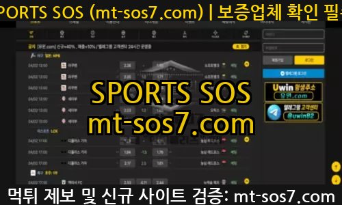 유윈 신규사이트 SPORTS SOS 결과 공개