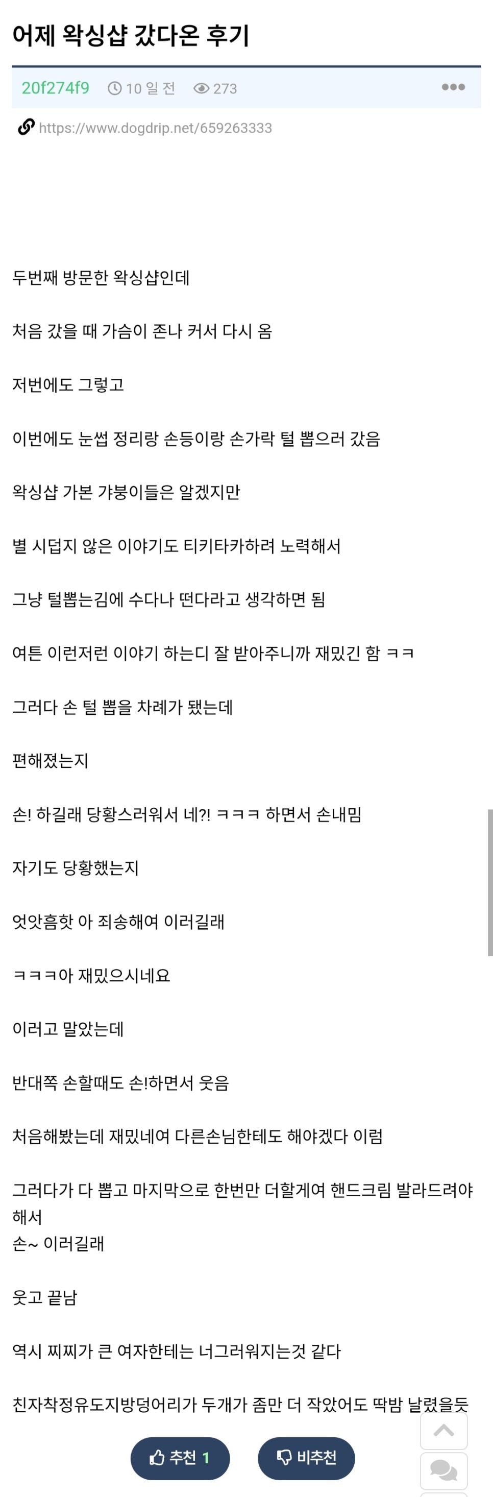 SPORTS SOS | 어제 왁싱샵 갔다온 후기.jpg [속보]