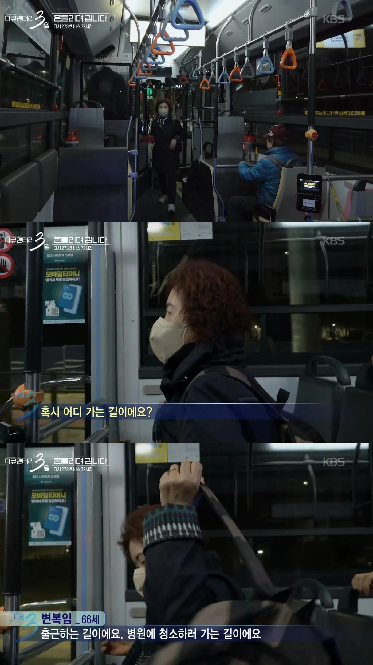 SPORTS SOS | 젊은 시절로 돌아가기 싫다고 하시는 273번 버스 첫 차 승객 분 확인 필수