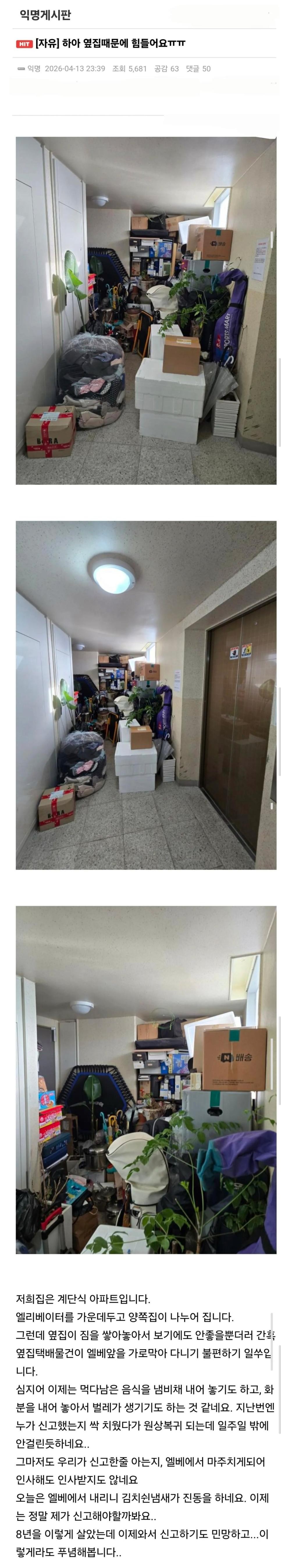 SPORTS SOS | 옆집 적치물 때문에 미치겠습니다 정보