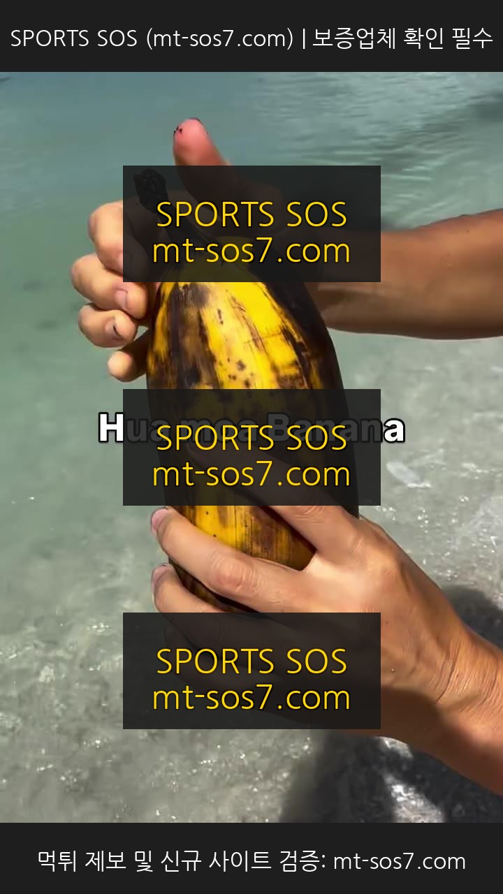 SPORTS SOS | 여자들이 좋아 죽는 바나나 확인 필수