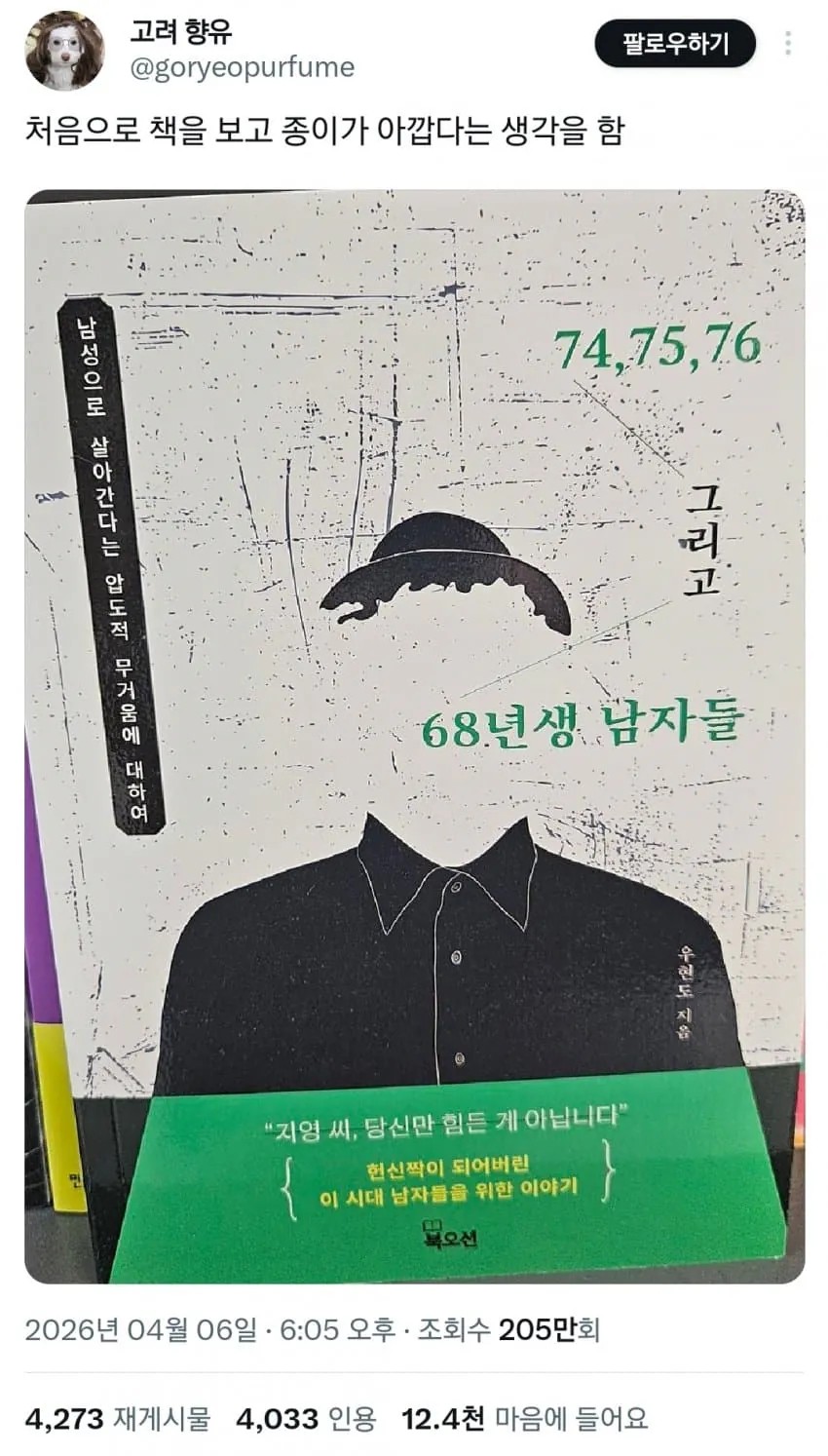 SPORTS SOS | 트위터 언냐들 발작중인 도서 [속보]