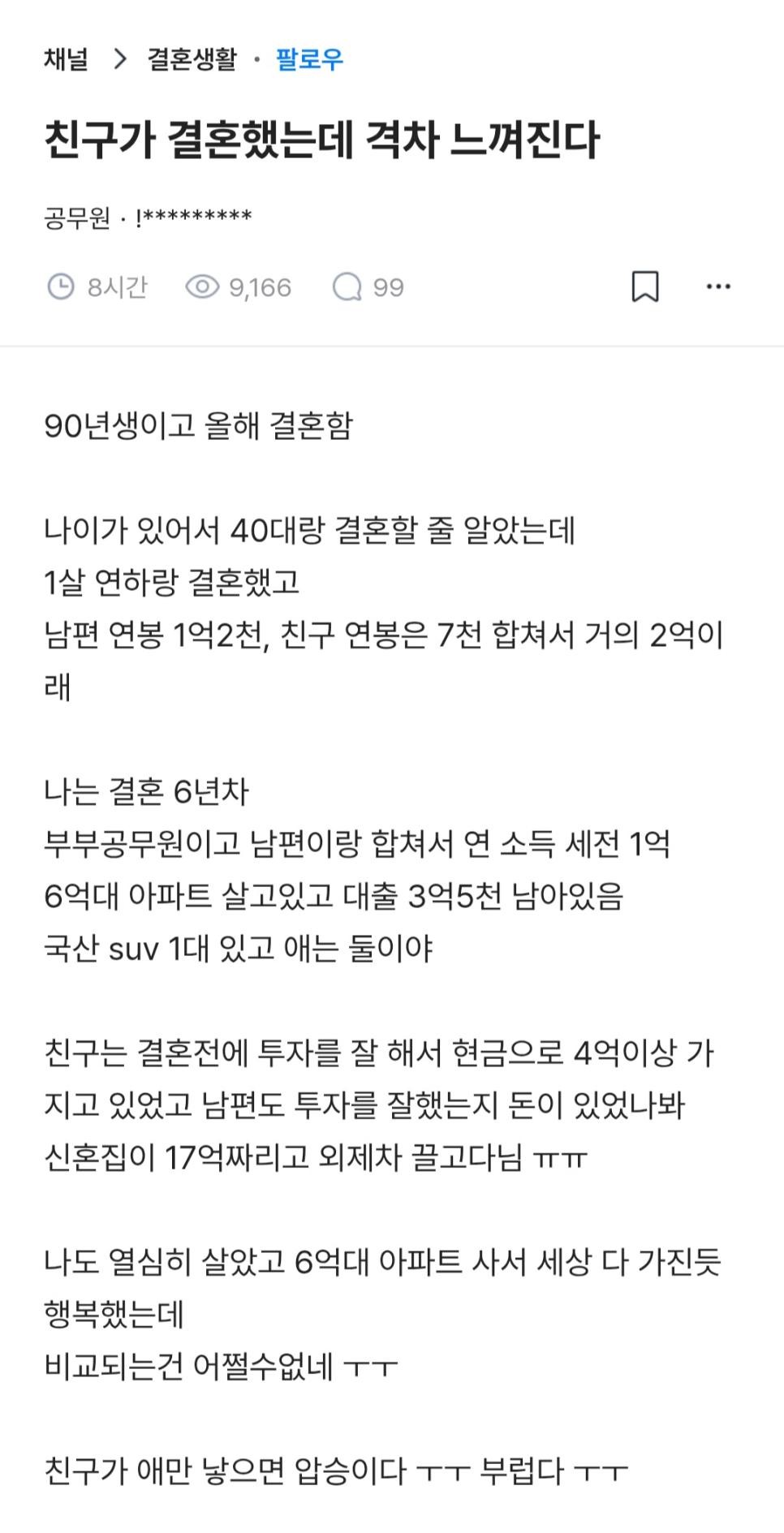 SPORTS SOS | 친구가 결혼했는데 부러워서 미치겠다는 공무원.jpg 정보