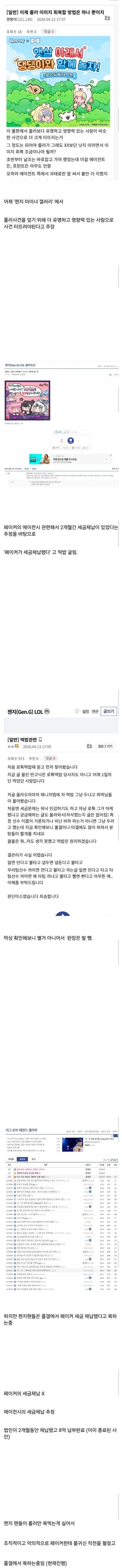 SPORTS SOS | 현재 난리난 페이커 세금체납 억까 사건..jpg [속보]