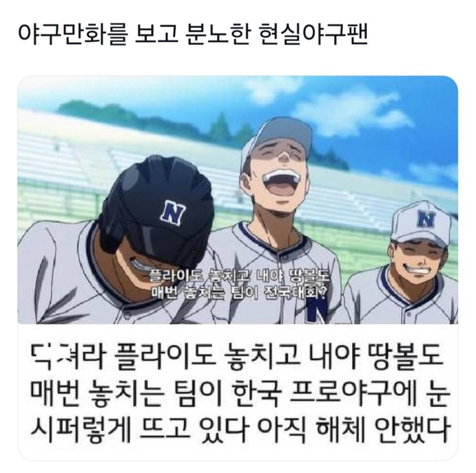 SPORTS SOS | 야구만화를 보고 분노한 야구팬.jpg 정보