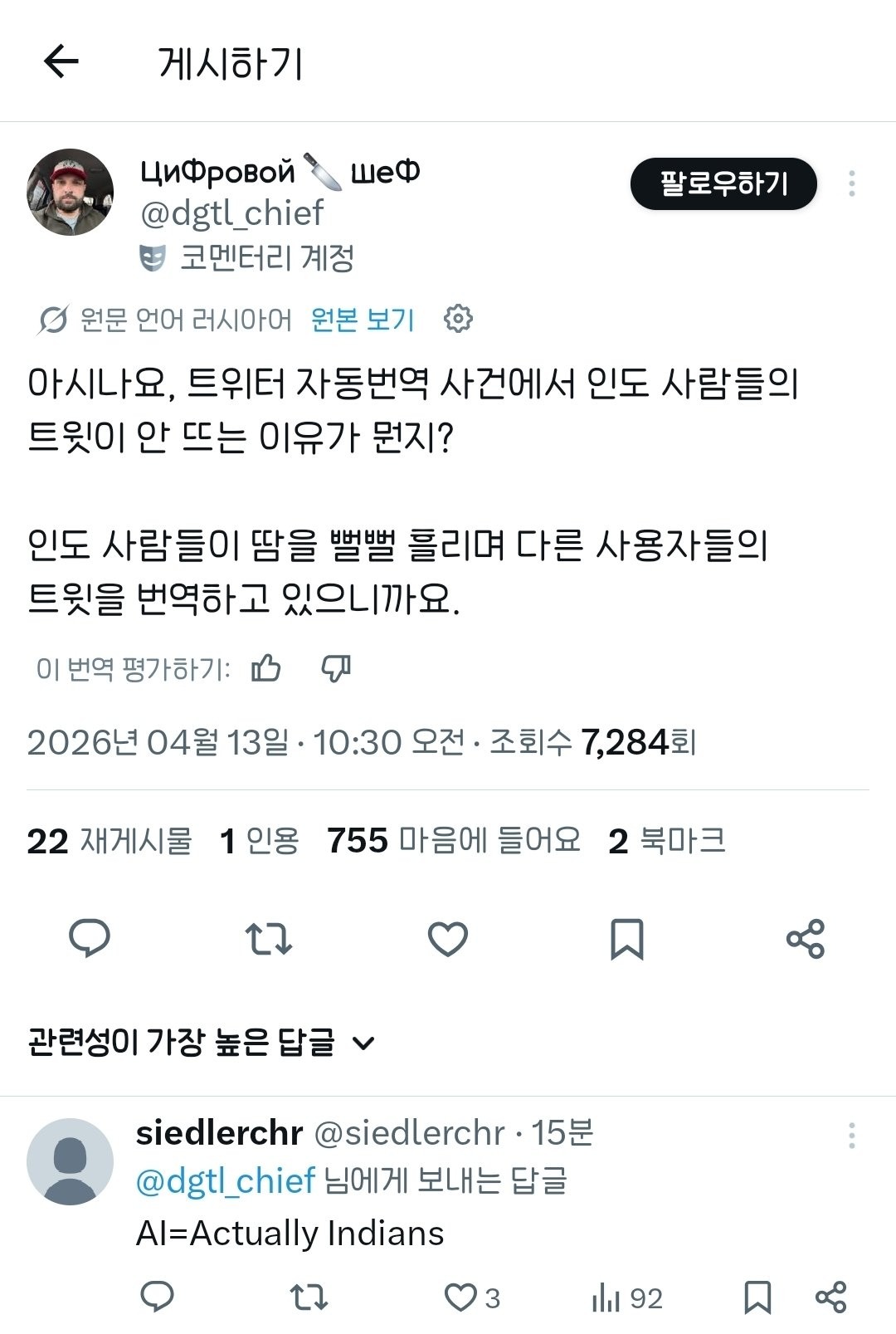 SPORTS SOS | 트위터 자동번역에 인도인들이 보이지 않는 이유