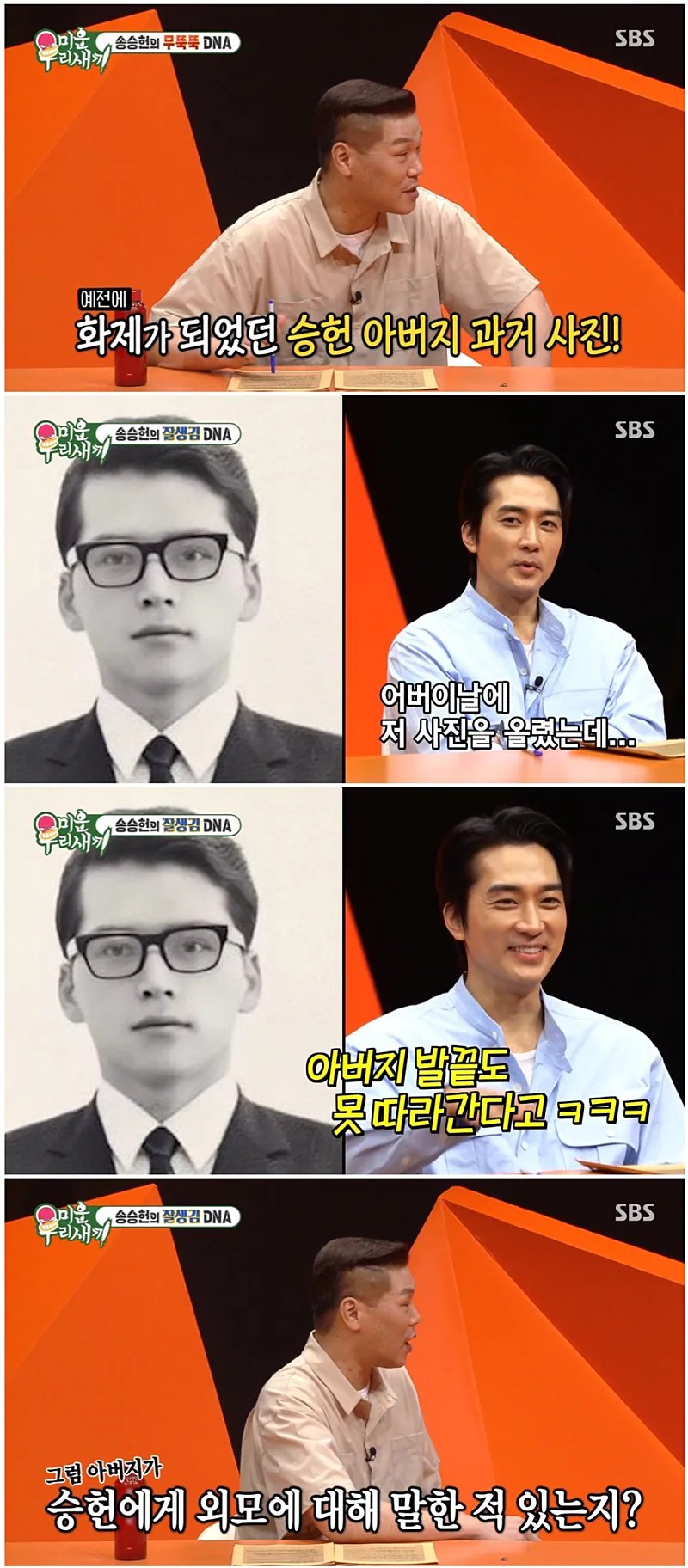 SPORTS SOS | SNS에 아버지 사진 공개한 거 후회한다는 연예인 확인 필수