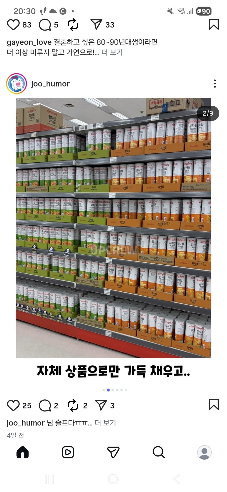 SPORTS SOS | 현재 홈플러스 상황 (필독)