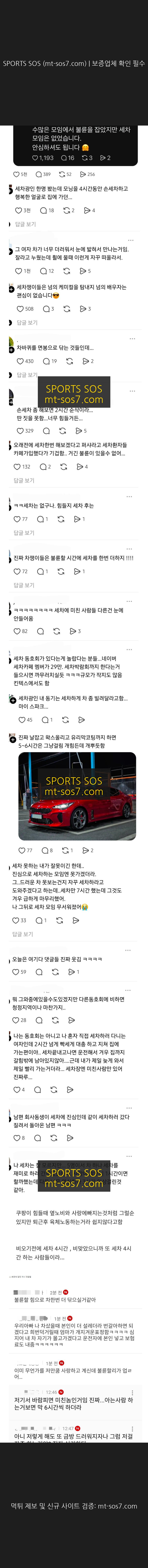SPORTS SOS | 불륜관계까지 발전하는게 매우 어렵다는 동호회.jpg 정보