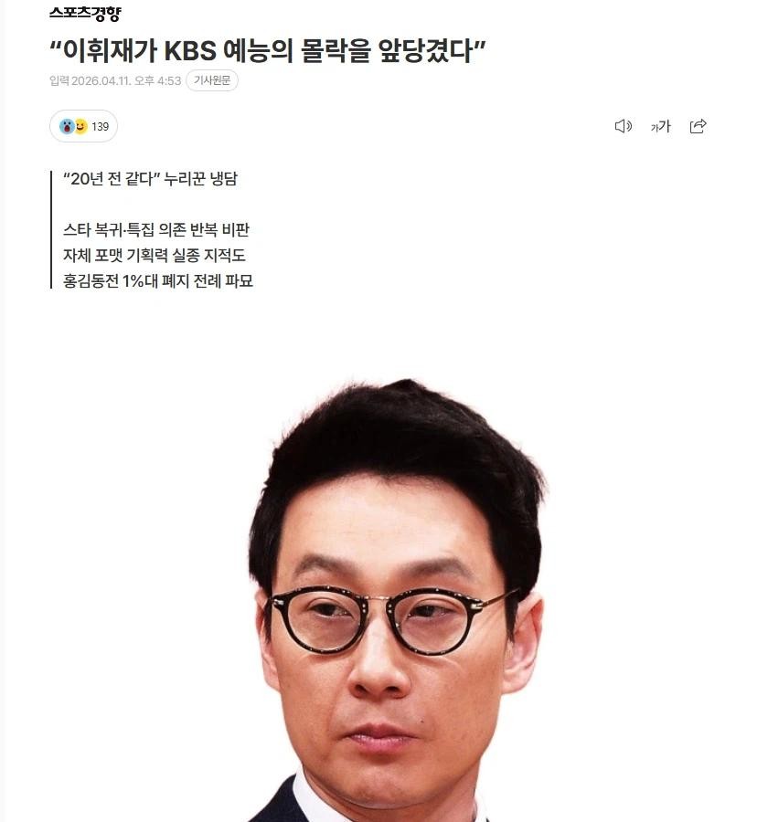 SPORTS SOS | 오늘자 이휘재 관련 매운맛 기사 [속보]