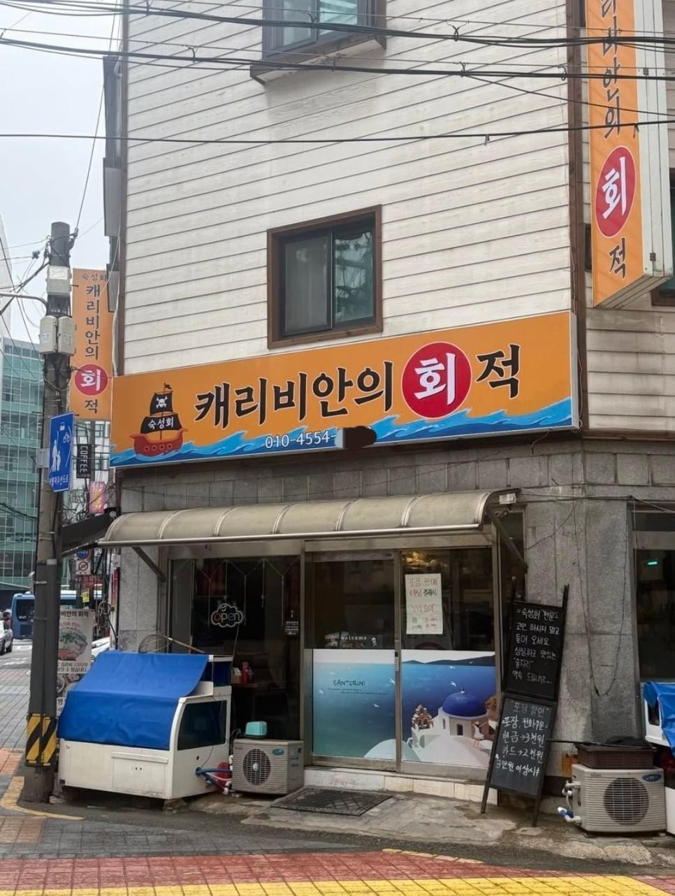 SPORTS SOS | 서울 횟집 작명센스.jpg 확인 필수