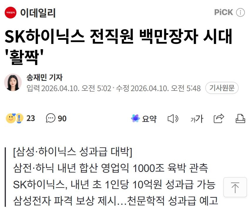 SPORTS SOS | 내년 하이닉스 성과급 12억 예상