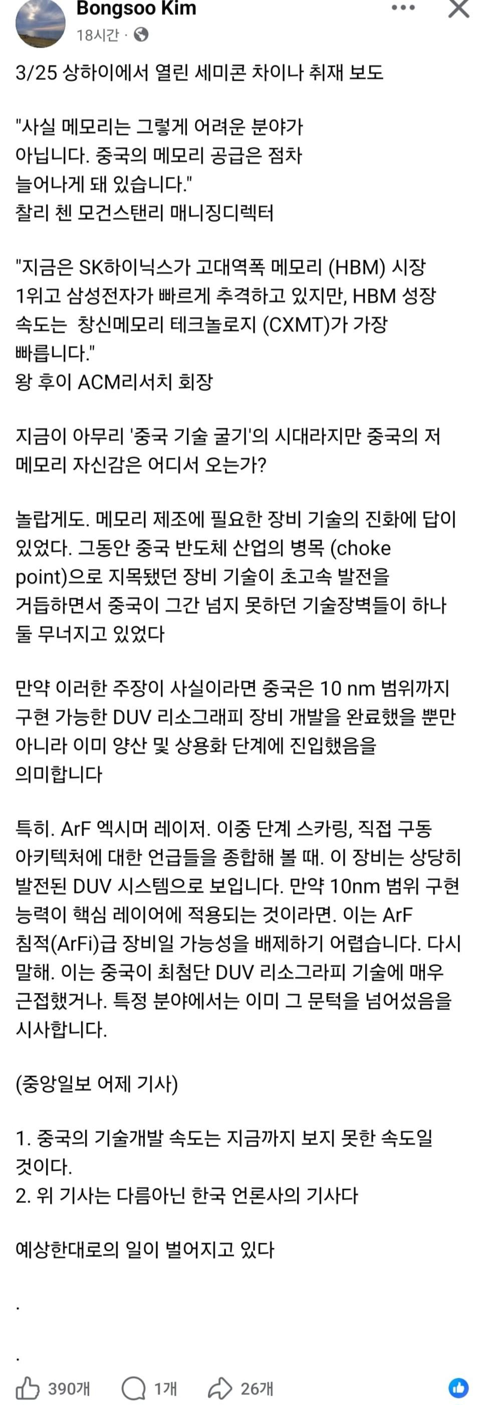 SPORTS SOS | 🇨🇳 중국의 메모리 반도체 장비 기술은 초고속으로 발전하고 있다 📈 [속보]