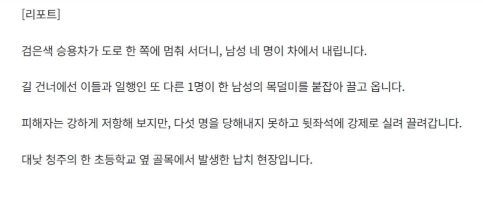 SPORTS SOS | 청주에서 발생한 베트남인 납치사건 ㄷ.avi