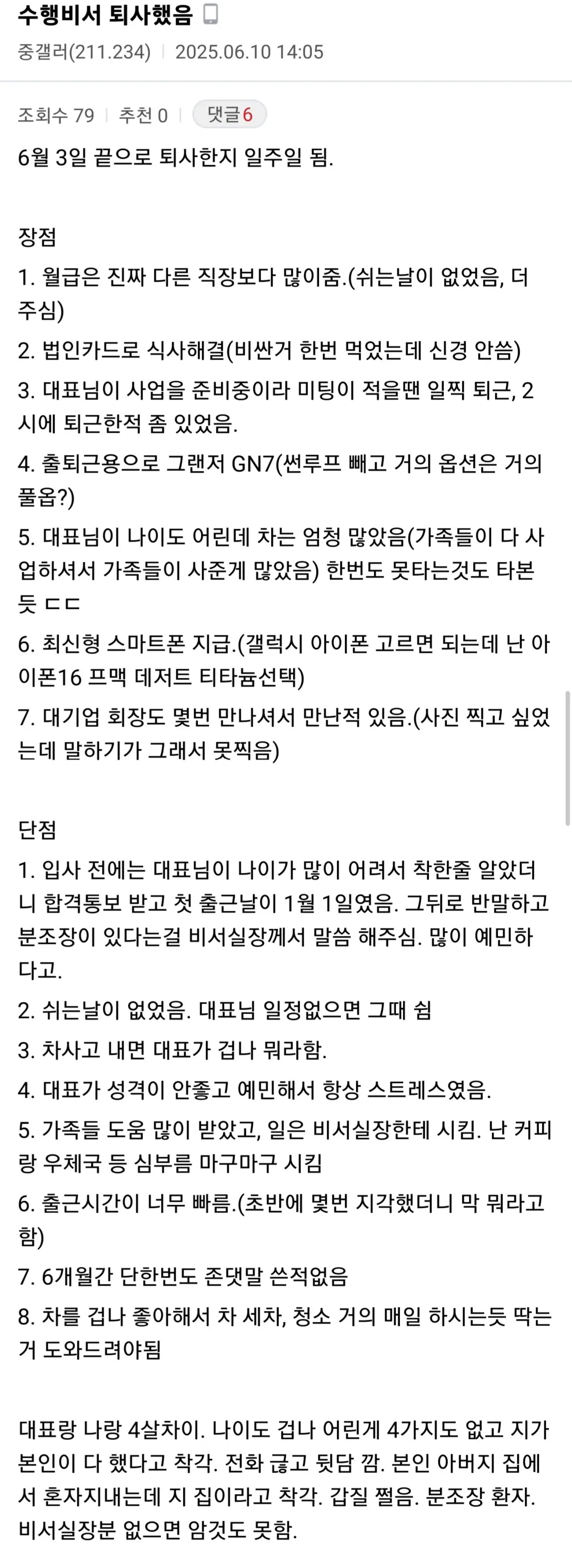 SPORTS SOS | 젊은 대표의 수행비서로 일해봤다는 사람 확인 필수