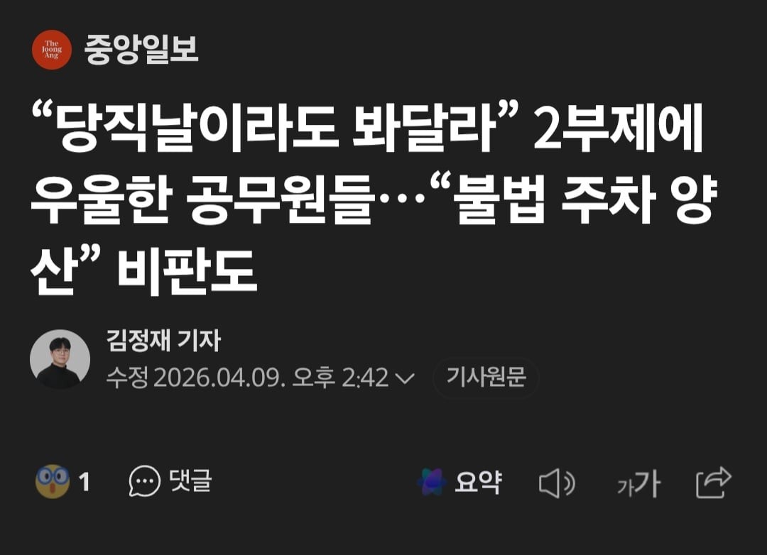 SPORTS SOS | 당직날이라도 봐달라... 2부제에 우울한 공무원들 정보