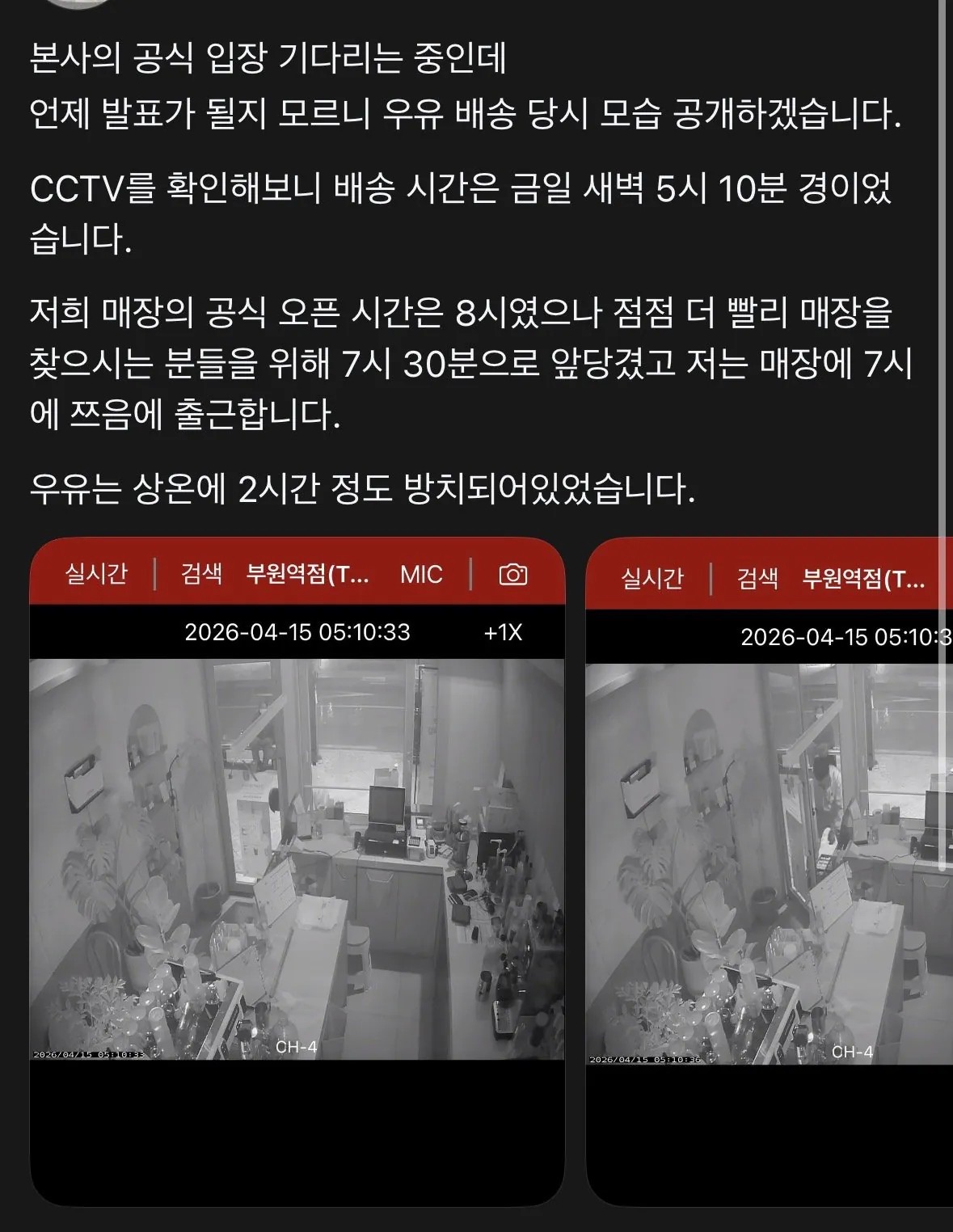 SPORTS SOS | 우유 갑질 사장 사과문 이후 cctv 공개 (필독)