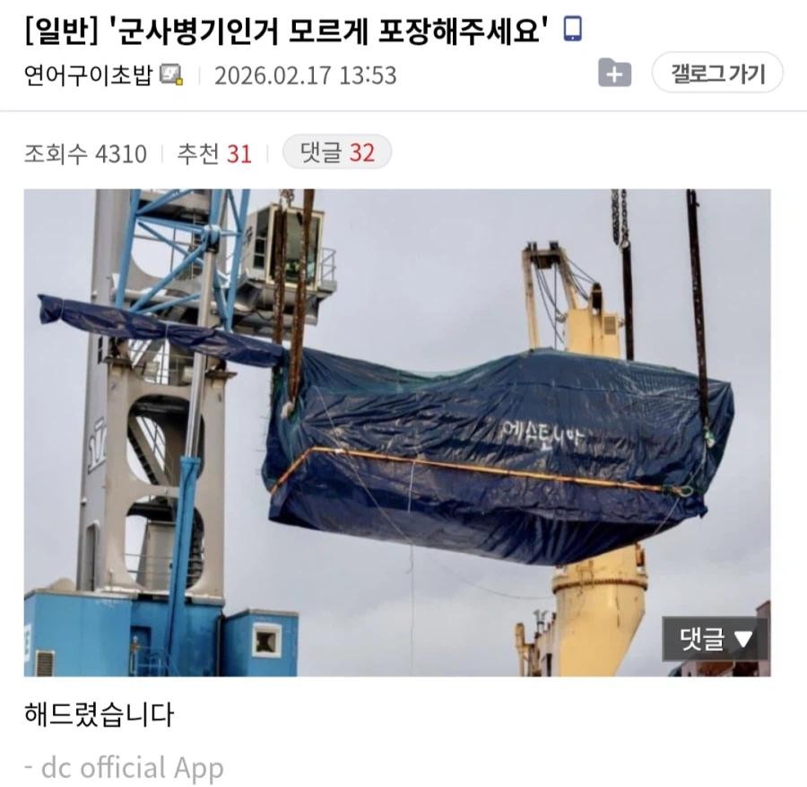 SPORTS SOS | 군사병기인 거 모르게 포장해주세요.jpg 정보