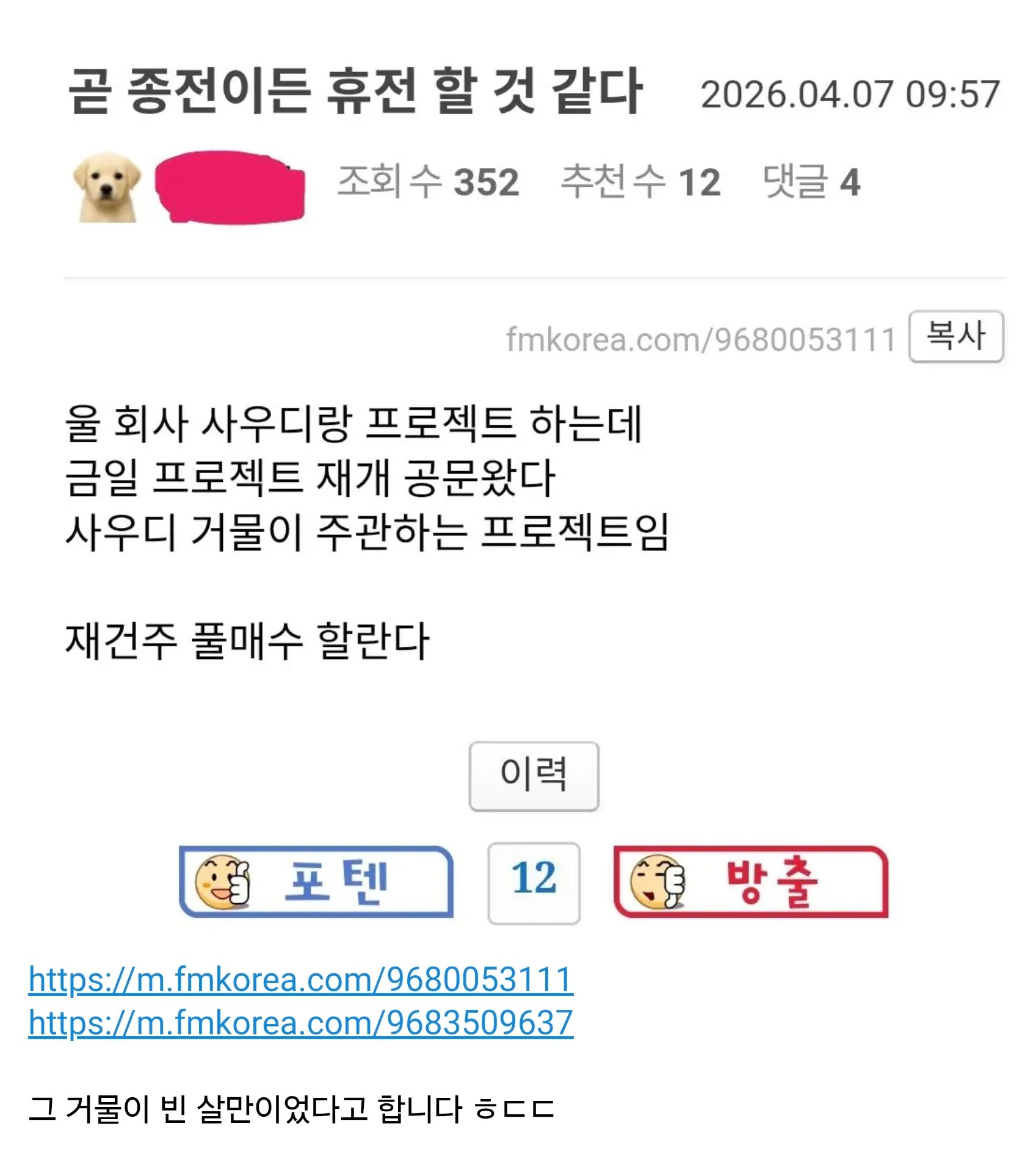 SPORTS SOS | 어제 아침 휴전 예측한 사람 [속보]