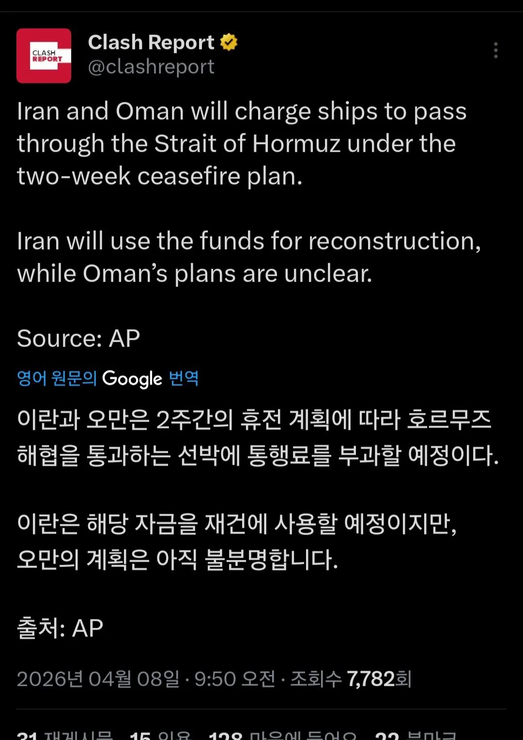 SPORTS SOS | [속보] 호르무즈해협에 통행료를 부과할 예정