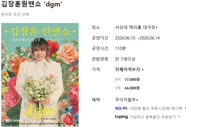 SPORTS SOS | 오늘 히든싱어 나온 김장훈 콘서트 가격 (필독)