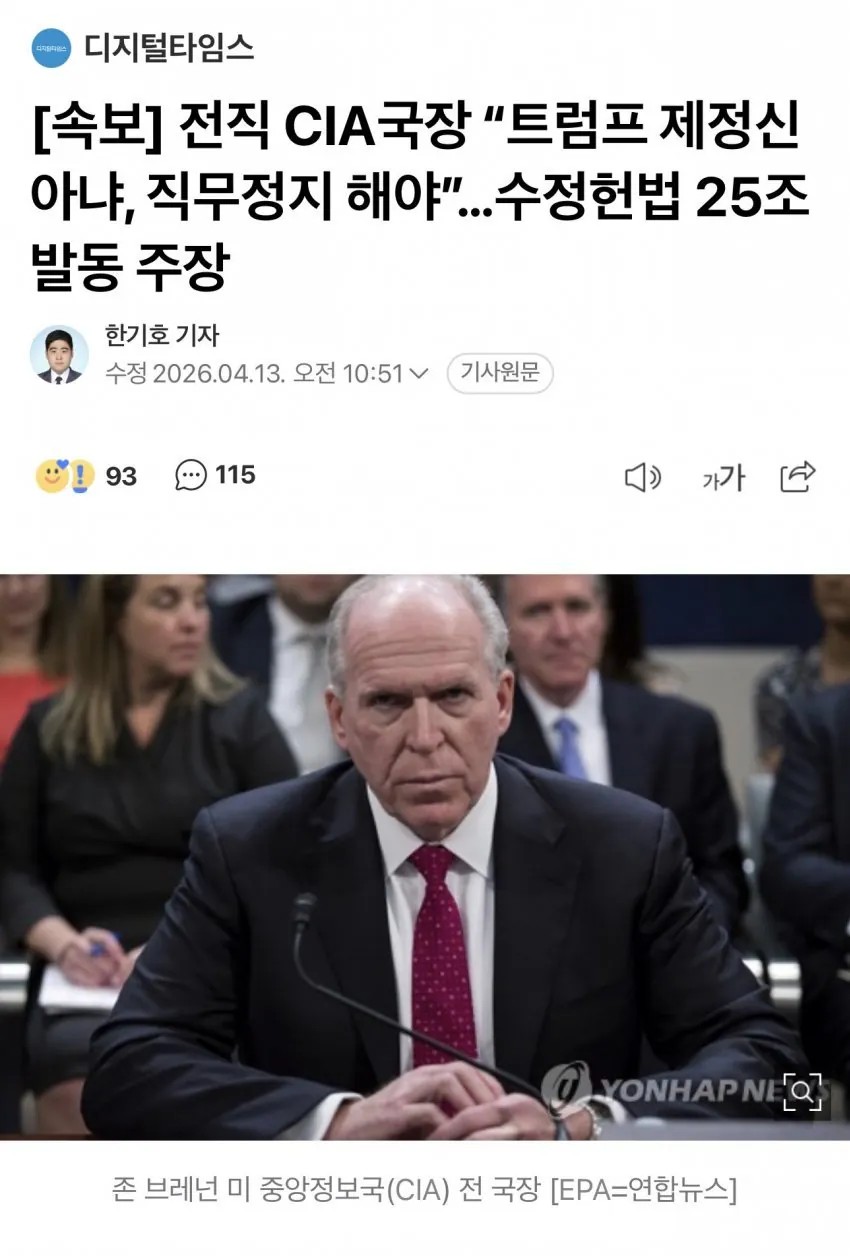 SPORTS SOS | [속보] 전직 CIA국장 "트럼프 제정신 아니다" (필독)
