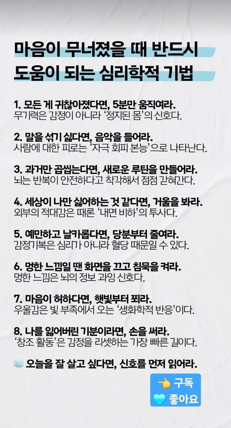 SPORTS SOS | 마음이 무너졌을 때 반드시 도움이 되는 심리학적 기법