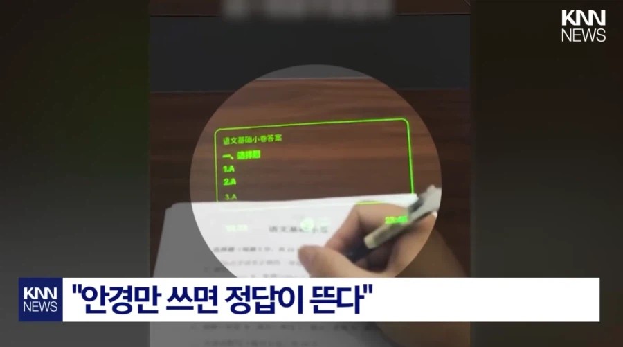 SPORTS SOS | 현재 중국에서 난리났다는 AI 안경 커닝 정보