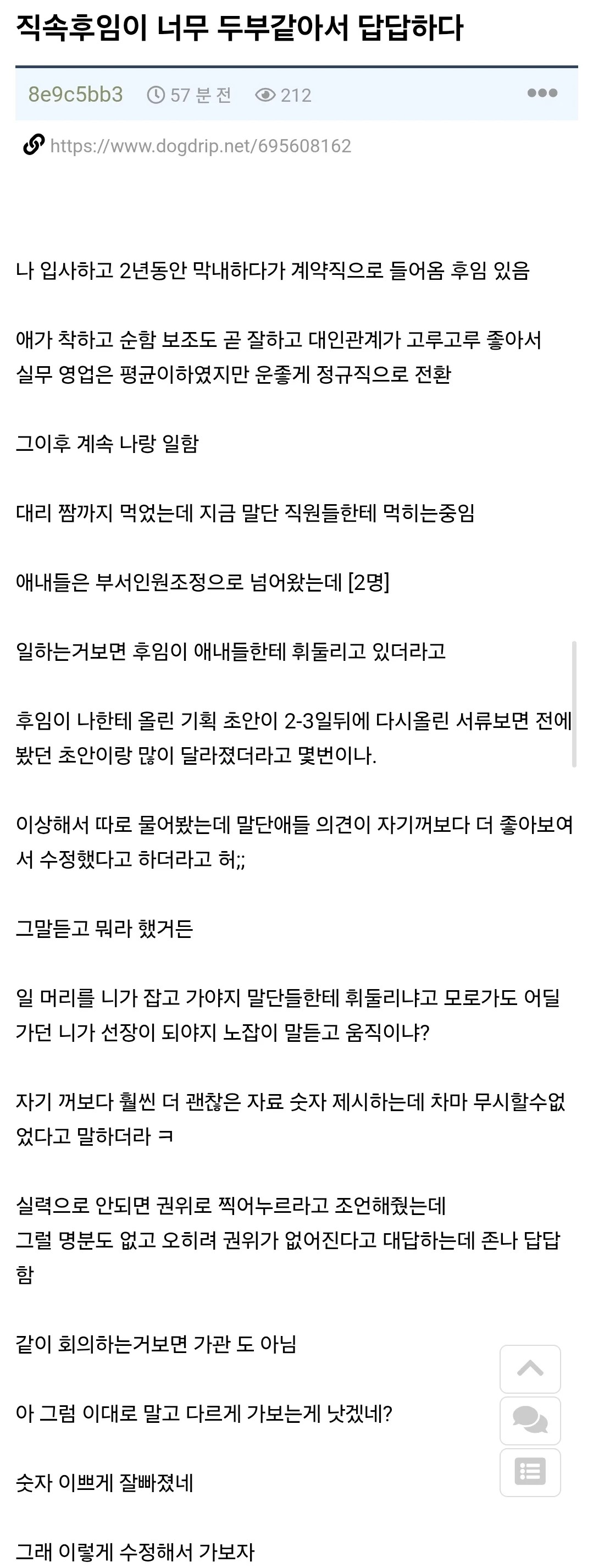 SPORTS SOS | 아끼는 직속후임이 막내들한테 먹혀서 답답하다는 글 정보
