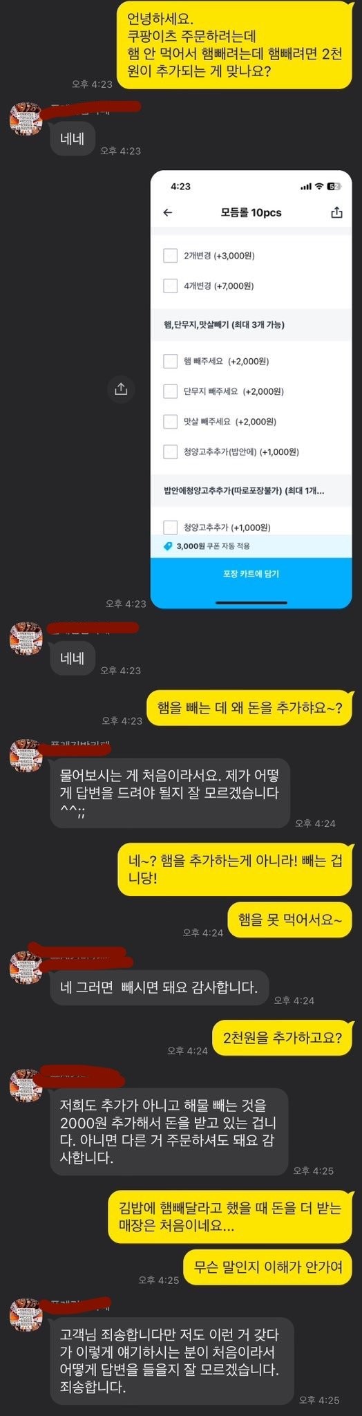 SPORTS SOS | 재료빼면 추가금내야하는 김밥집 확인 필수