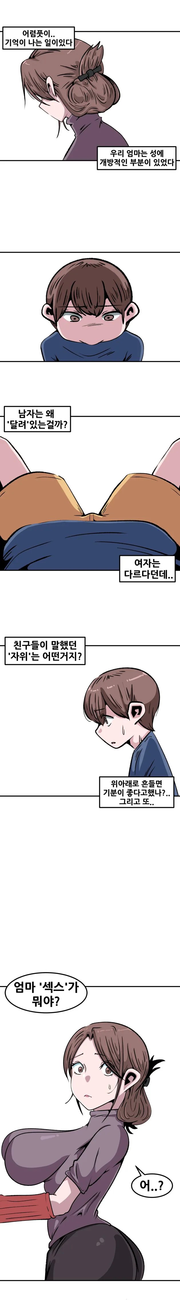 SPORTS SOS | 성에 개방적인 엄마.manhwa