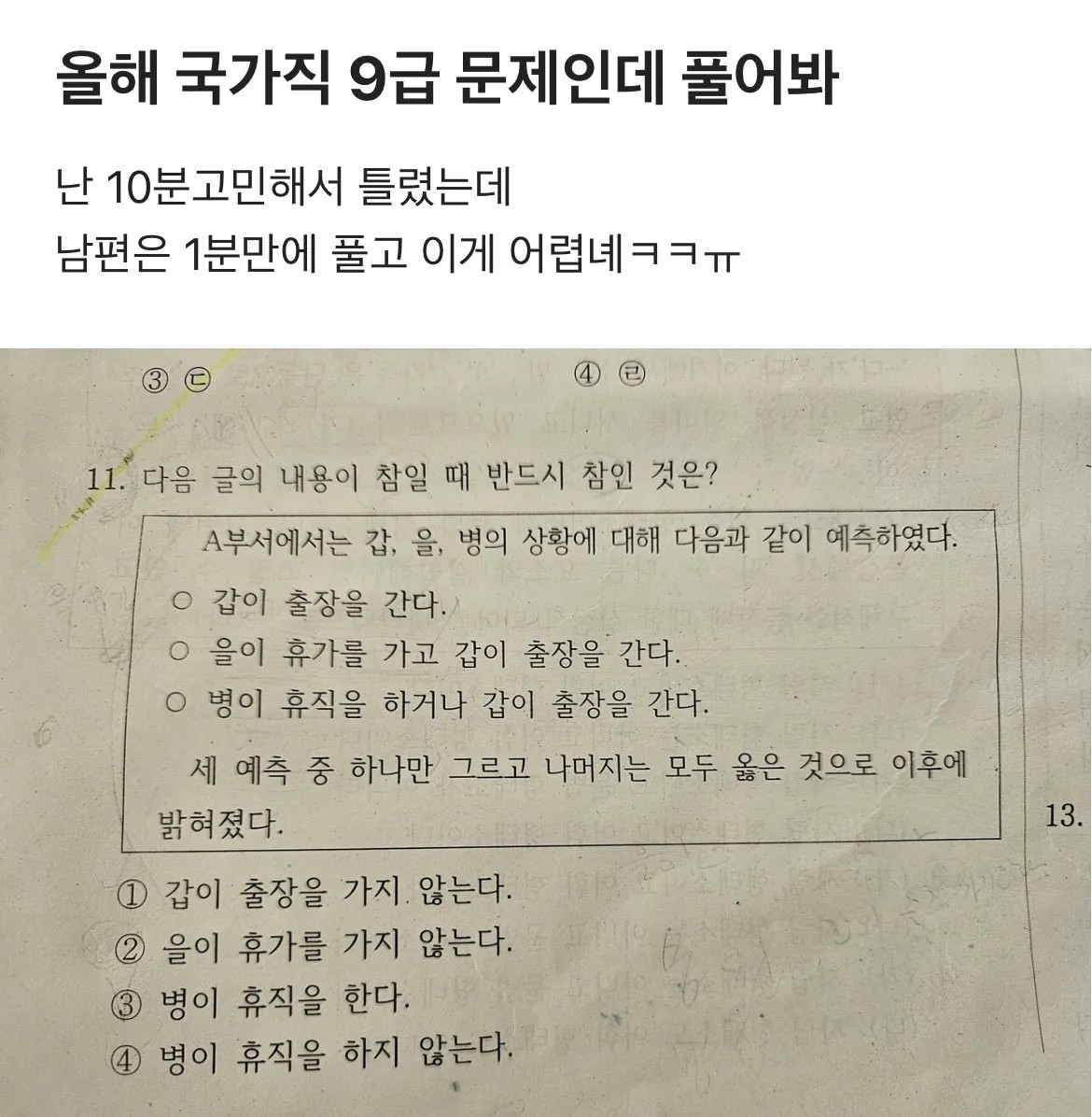 SPORTS SOS | 올해 국가직 9급 문제