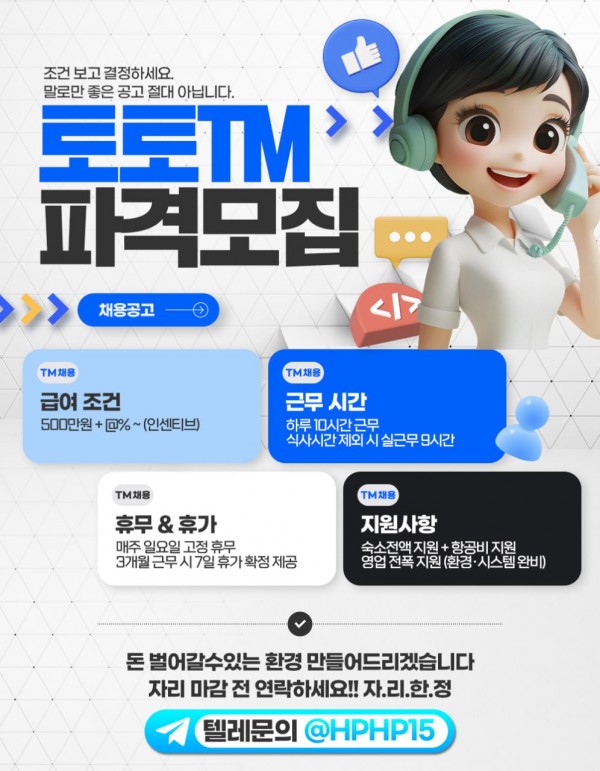 SPORTS SOS | (해외) 안정적인 회사에서 TM 구인모집 (필독)