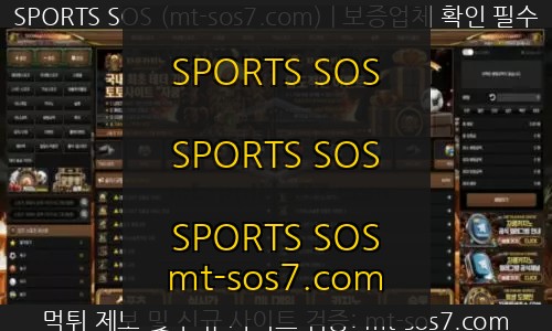 자쿰카지노 신규사이트 SPORTS SOS 결과 공개 확인 필수