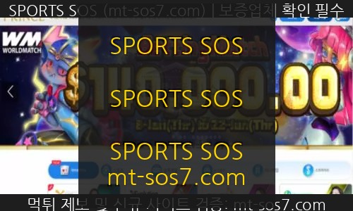 프린스벳 신규사이트 SPORTS SOS 결과 공개 (필독)