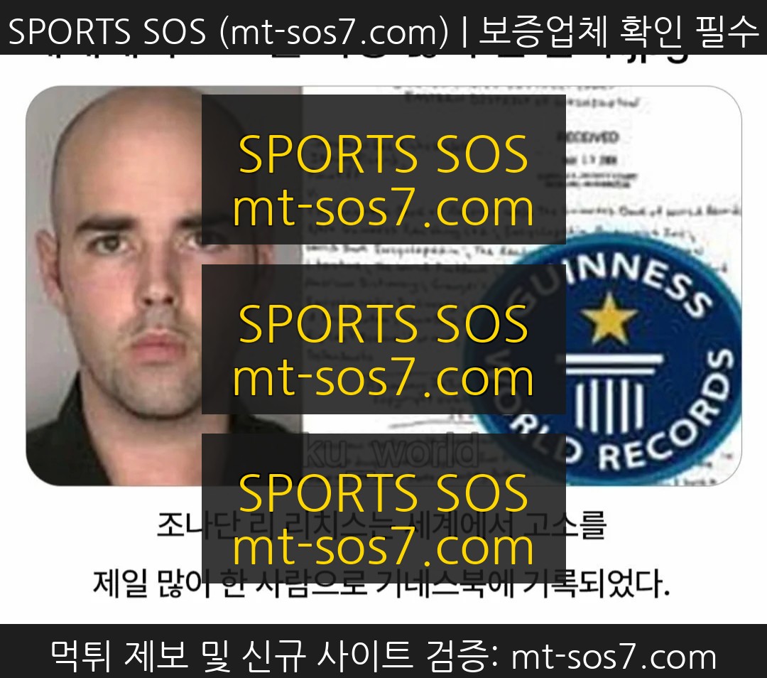 SPORTS SOS | 세계에서 고소를 가장 많이 한 남자 정보