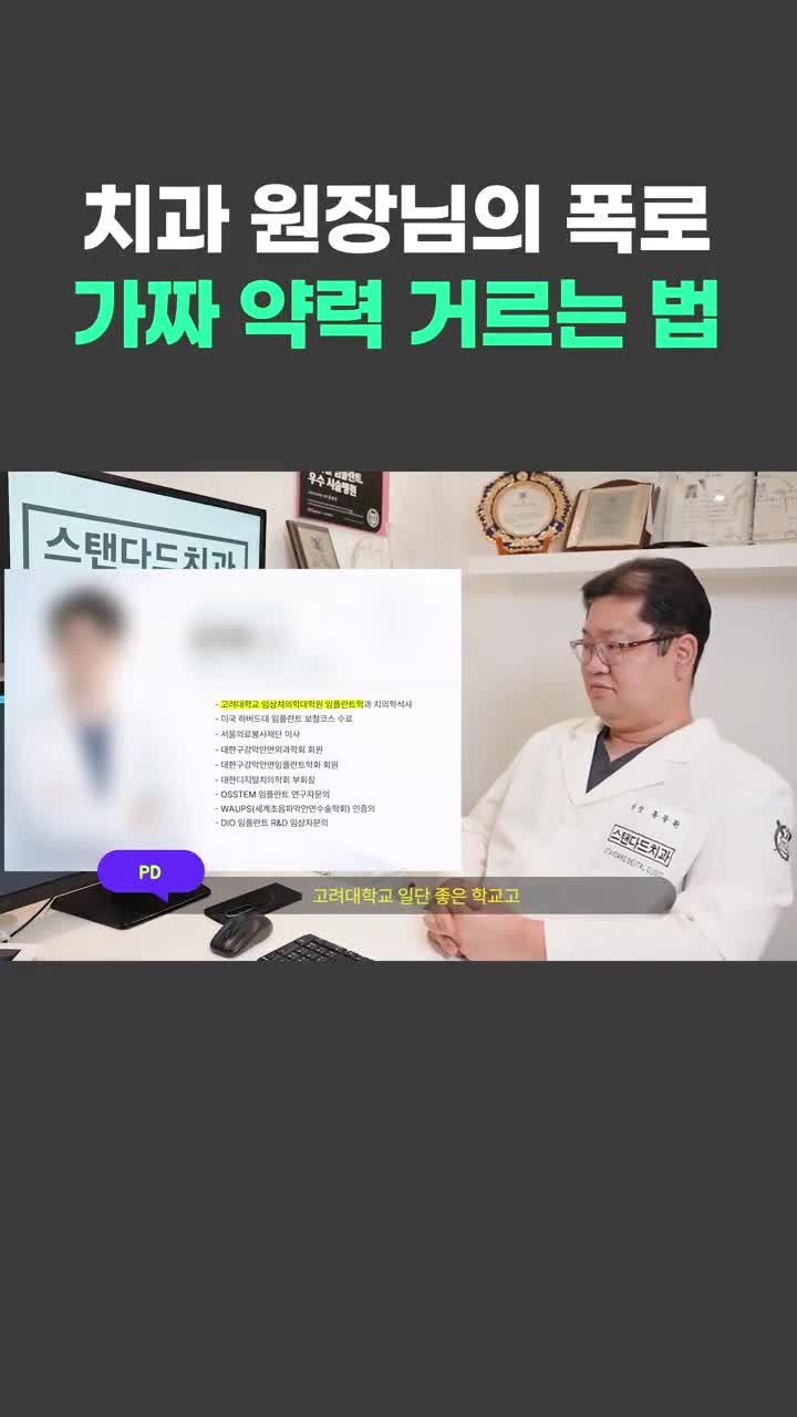 SPORTS SOS | 치과 원장님의 폭로 가짜 약력 거르는 법 [속보]