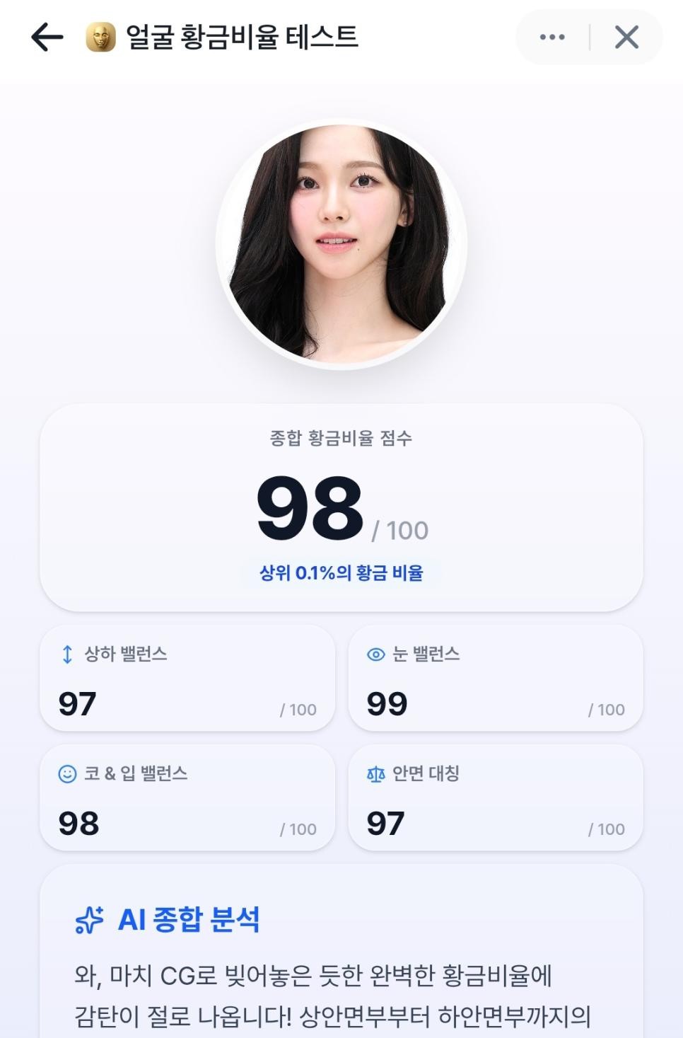 SPORTS SOS | 카리나 장원영 얼굴 ai 분석 결과 [속보]