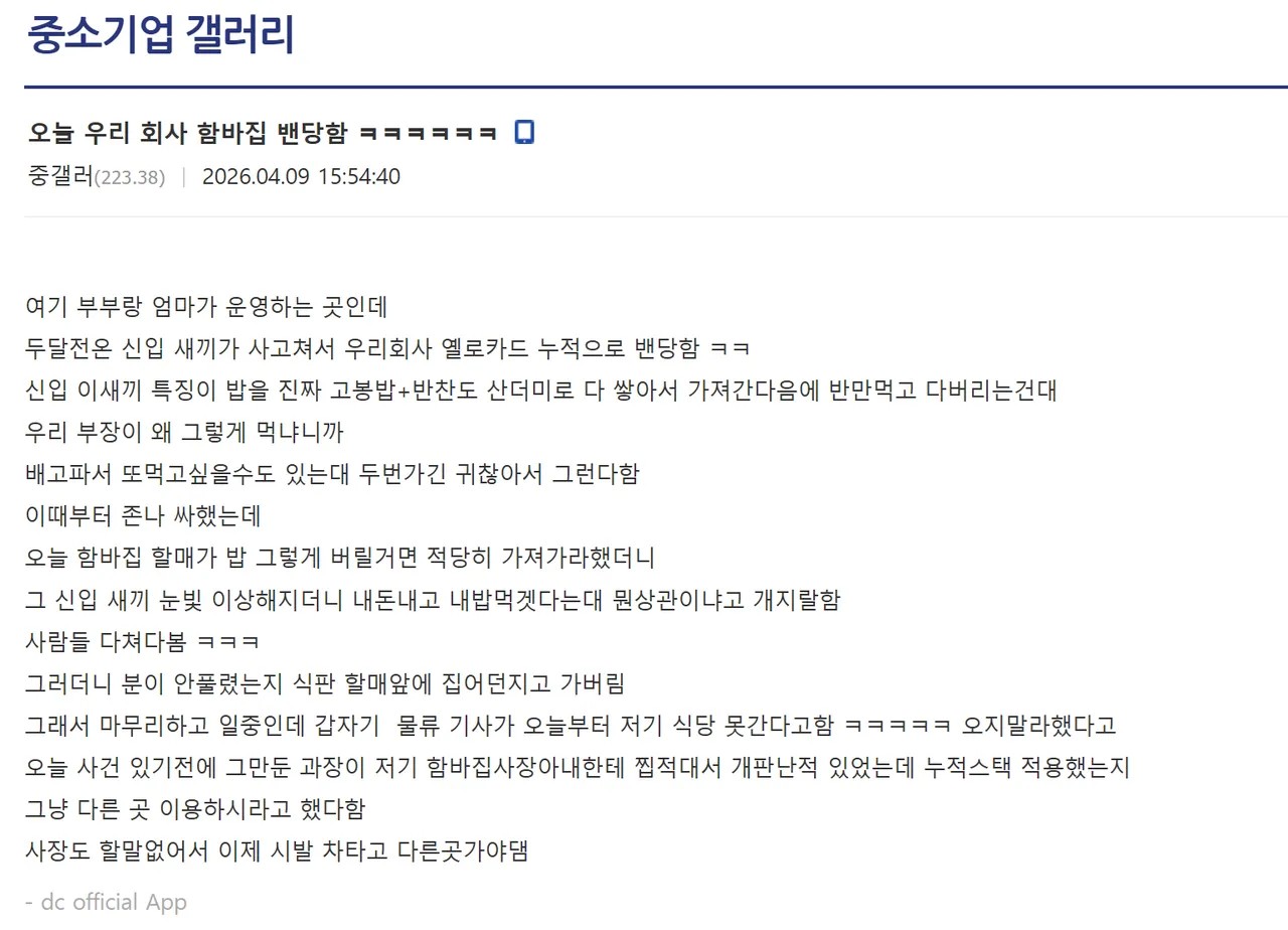 SPORTS SOS | 함바집 밴 당한 중소기업