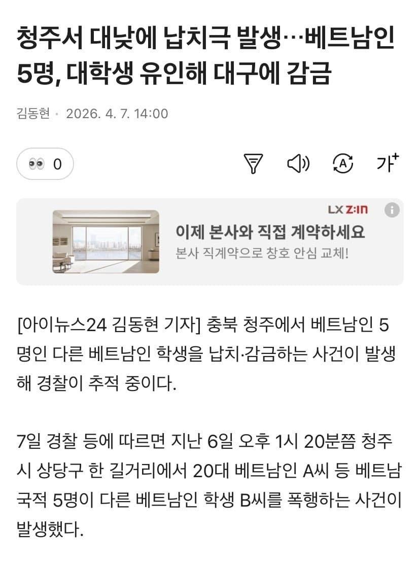 SPORTS SOS | 납치) 청주에서 베트남인 5명이  베트남인 납치 [속보]