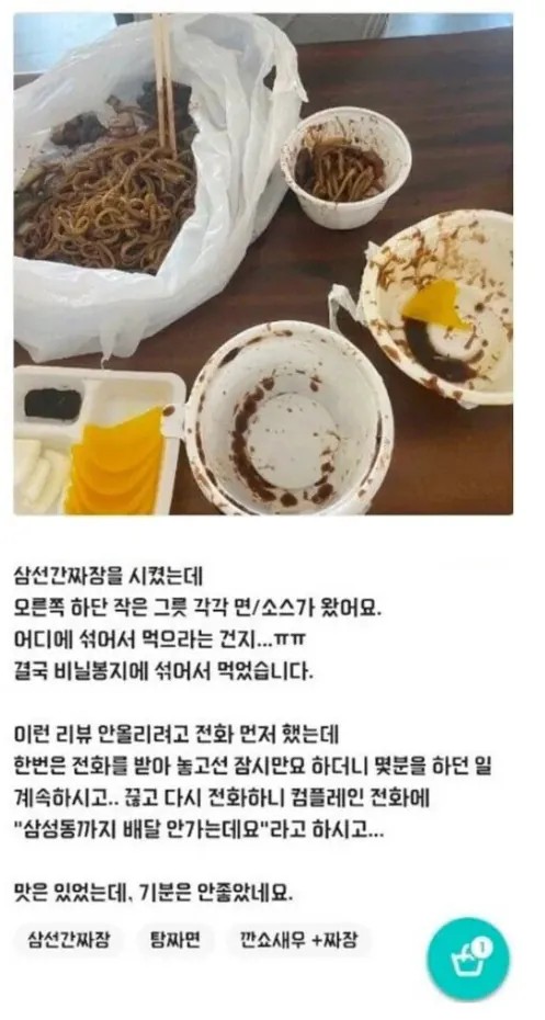 SPORTS SOS | 그릇없이 배달이 와버린 짜장면 [속보]