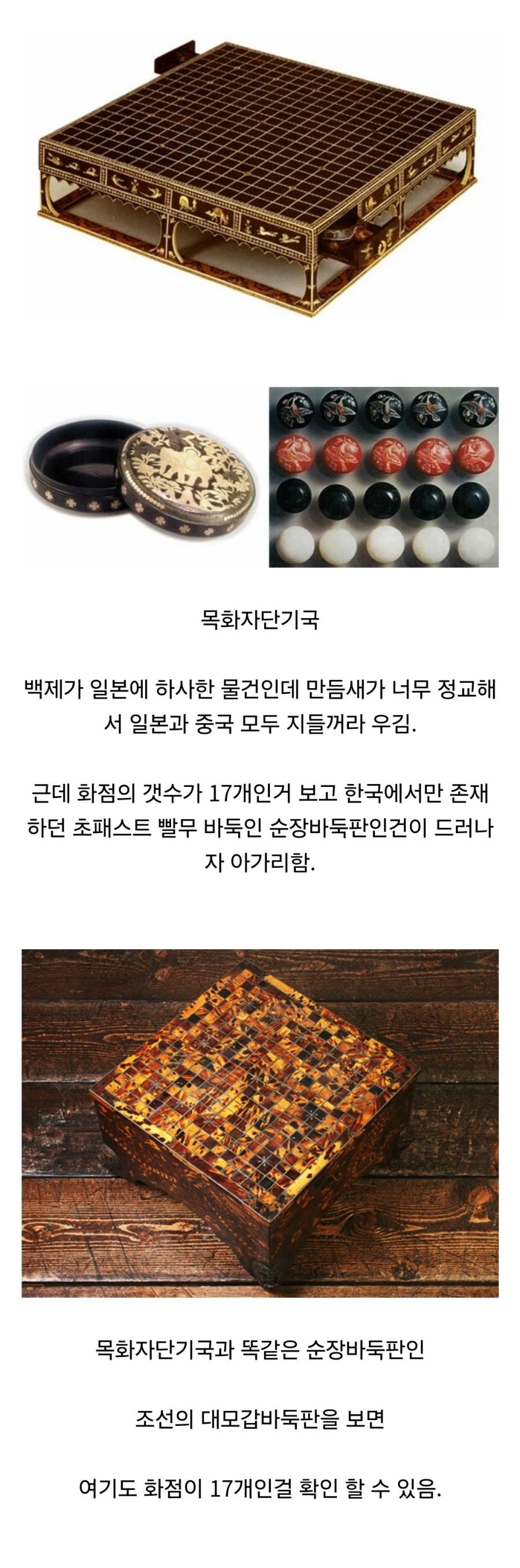 SPORTS SOS | 중국과 일본이 지들꺼라고 우기던 바둑판 (필독)